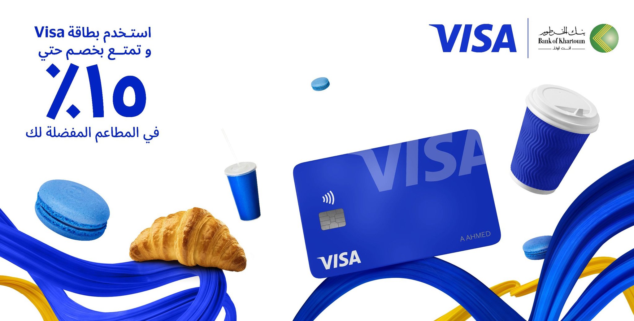 خصومات فورية حتى 15% لحاملي فيزا بنك الخرطوم في مطاعم الأردن